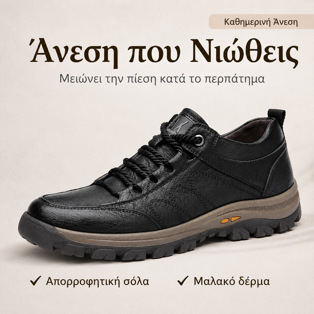 🎁 Ειδική Προσφορά: 30% Έκπτωση 🎉 Ανδρικά Δερμάτινα Παπούτσια Παντός Εδάφους — Μαλακή υφή δέρματος αγελάδας 👟 Ελαφρώς ανθεκτικά στο νερό και τους λεκέδες ✅ Εργονομικό προστατευτικό δακτύλων κατά της σύγκρουσης