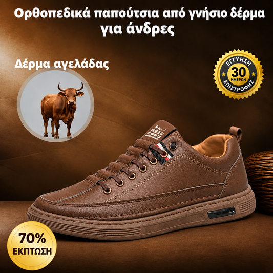 Τελευταία μέρα! Έκπτωση 70%! ✅ Ορθοπεδικά υποδήματα, ειδικά σχεδιασμένα για άτομα με προβλήματα στα πόδια, για την ανακούφιση από πόνους στη μέση, τις αρθρώσεις και τα πόδια.