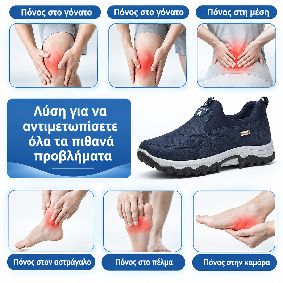 Τελευταία μέρα! Έκπτωση 30%! ✅ Ορθοπεδικά ιατρικά παπούτσια σχεδιασμένα για άτομα με προβλήματα στα πόδια – ανακουφίζουν από τον πόνο στη μέση, τις αρθρώσεις και τα πόδια.