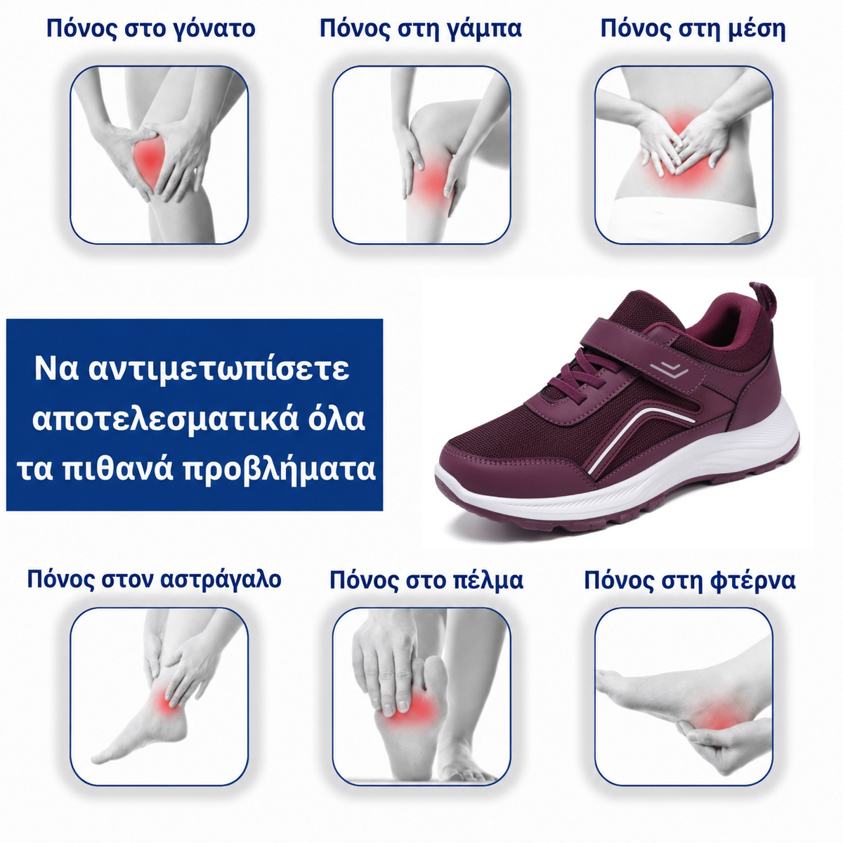 Τελευταία μέρα! Έκπτωση 70%! ✅ Ορθοπεδικά υποδήματα, ειδικά σχεδιασμένα για άτομα με προβλήματα στα πόδια, για την ανακούφιση από πόνους στη μέση, τις αρθρώσεις και τα πόδια.