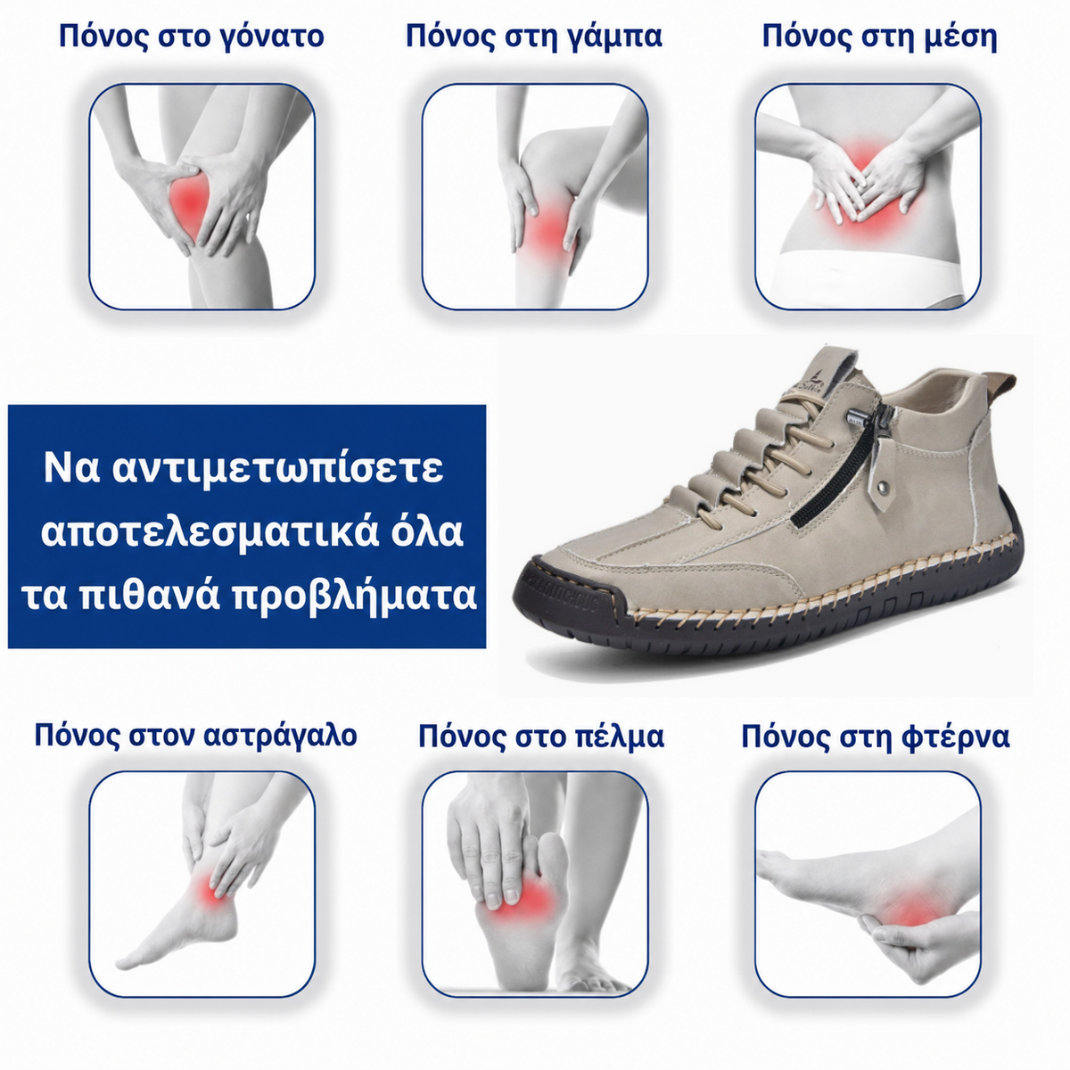 Τελευταία μέρα! Έκπτωση 70%! ✅ Ορθοπεδικά υποδήματα, ειδικά σχεδιασμένα για άτομα με προβλήματα στα πόδια, για την ανακούφιση από πόνους στη μέση, τις αρθρώσεις και τα πόδια.